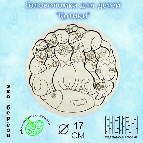 Головоломка для детей 