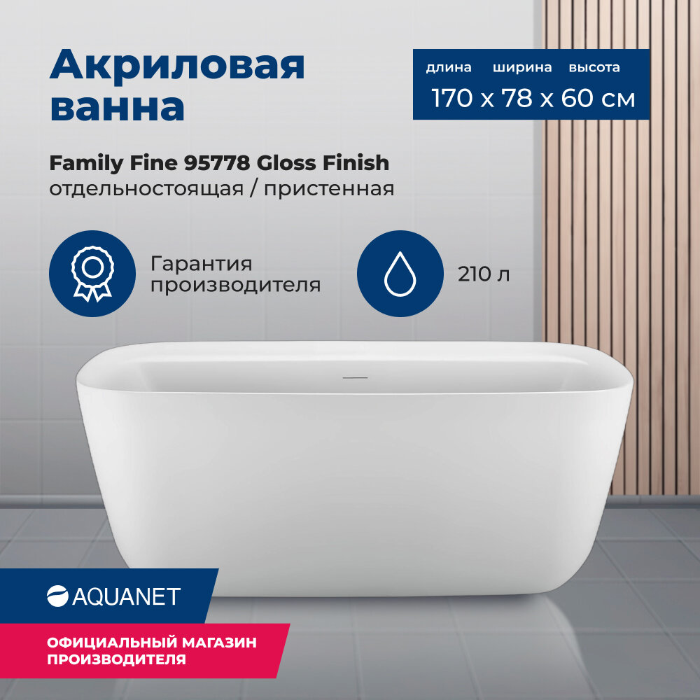 Акриловая ванна Aquanet Family Fine 170x78 95778 Gloss Finish