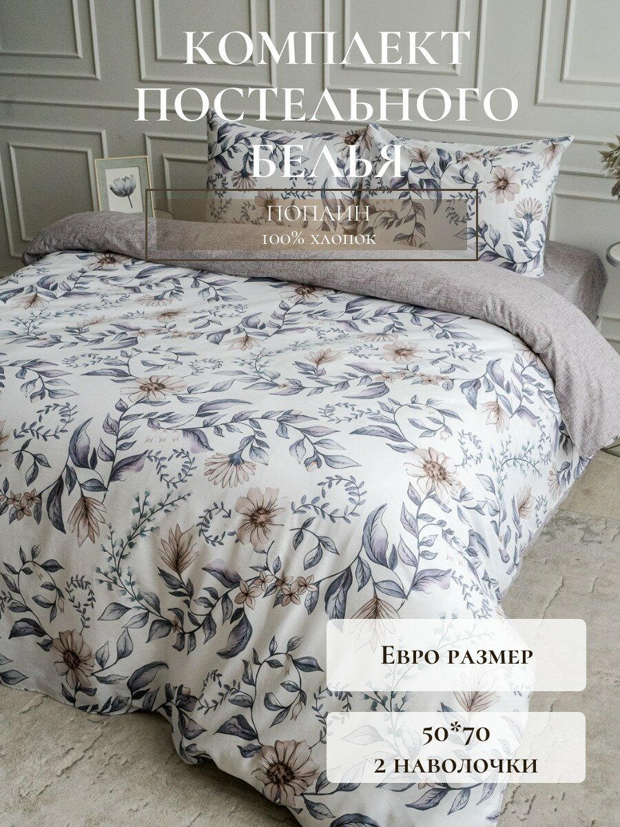 Постельное белье евро Павлина Sweet Sleep поплин Дивный сад, наволочки 50х70 см