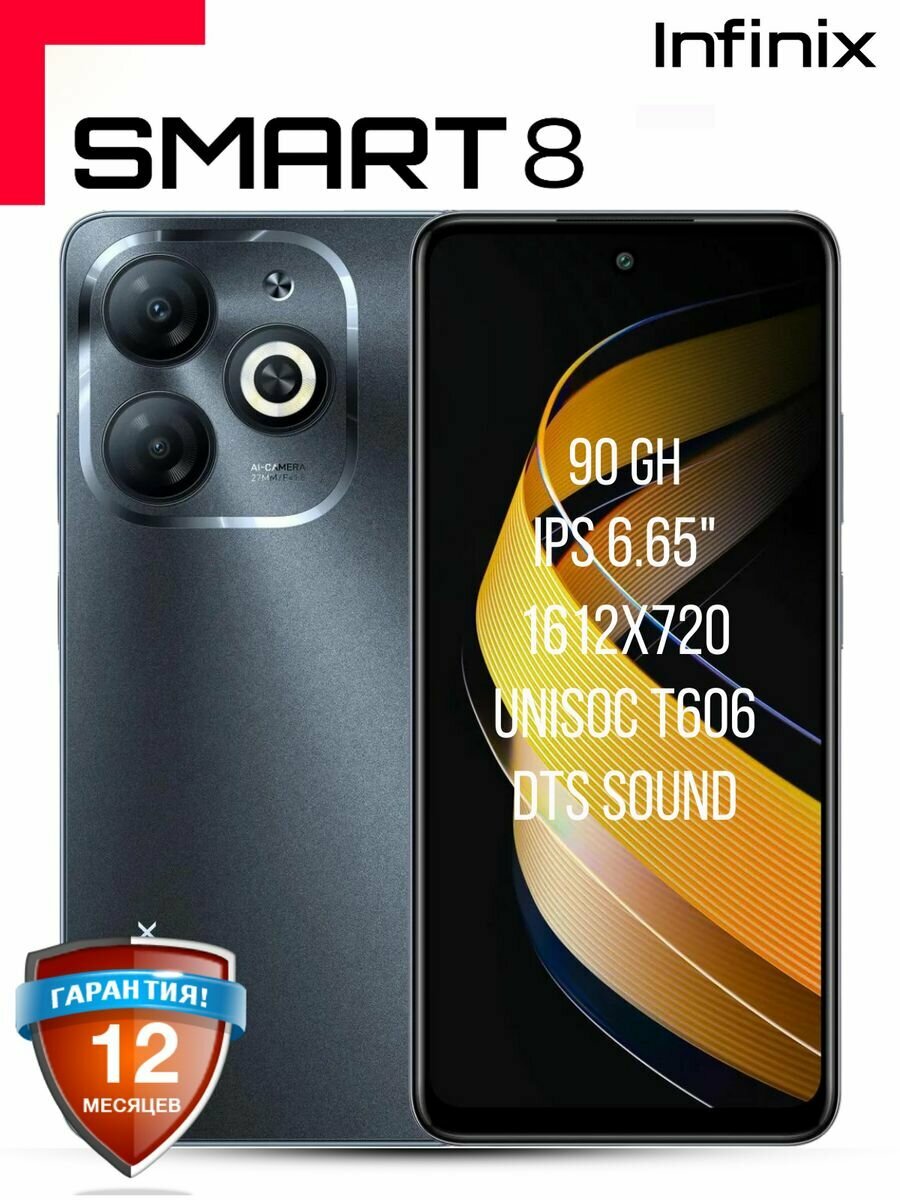 Смартфон Ifinix SMART 8 4/128 LTE DS, черный