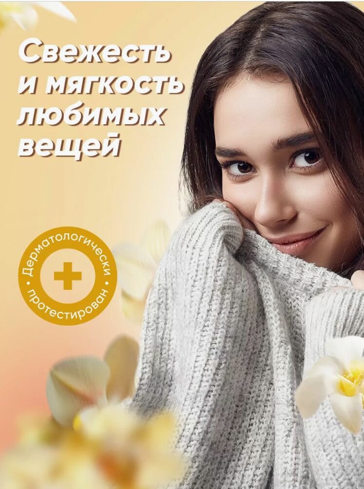 Кондиционер ополаскиватель для стирки белья Lenor Vanilla Orchid & Golden Amber 1.2 л