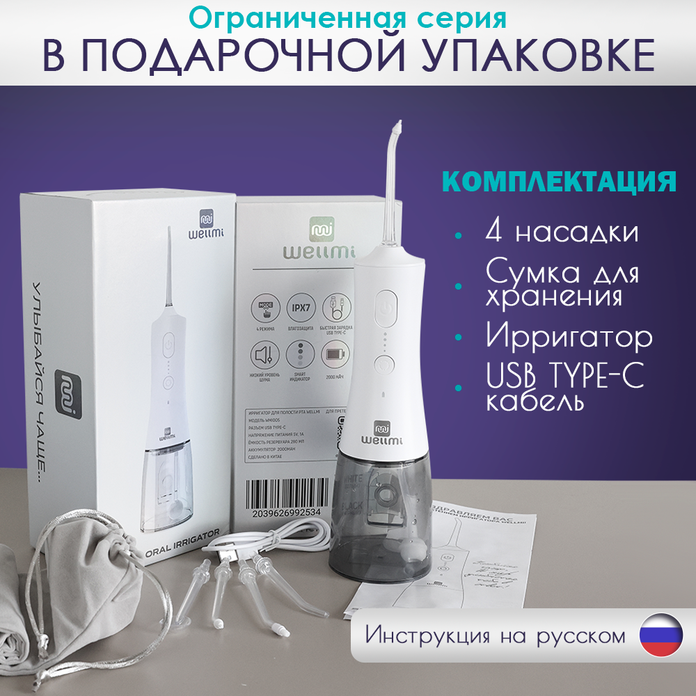 Ирригатор для зубов портативный WellMi Smart Care