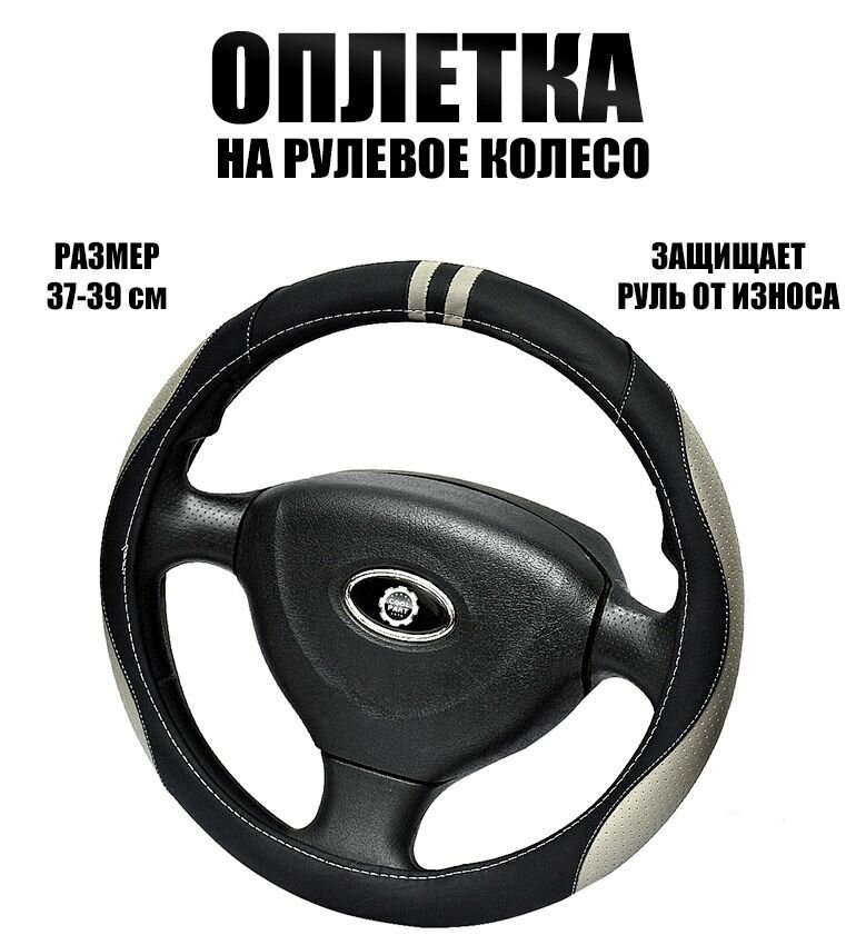 Оплетка чехол (накидка) на руль Ауди А3 (1996 - 2000) хэтчбек 5 дверей / Audi A3 экокожа Черный и серый