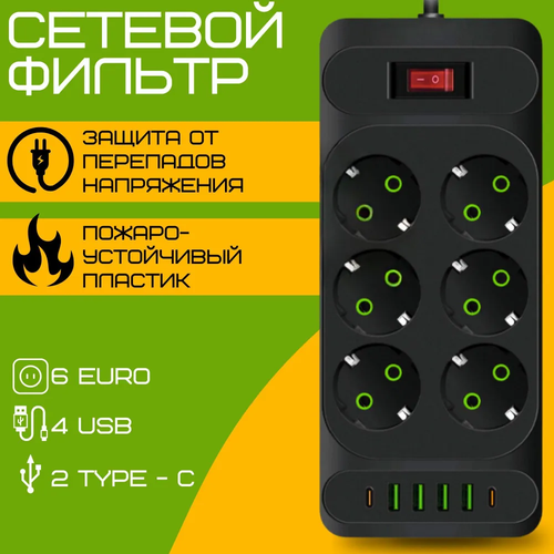 Удлинитель сетевой фильтр с USB зарядкой, 6 розеток 4 USB +Type-C / Пилот, 2 метра MANS