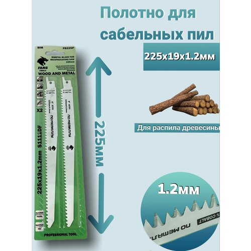 Полотно для сабельных пил по дереву FANG TOOLS 225 х 19 х 1.2 , набор из 2 шт. rs550 7 2v 9 6v 10 8v 12v 14 4v 16 8v 18v 21v 24v 25v motor for bosch dewalt hitachi makita metabo milwaukee hilti ryobi rs 550