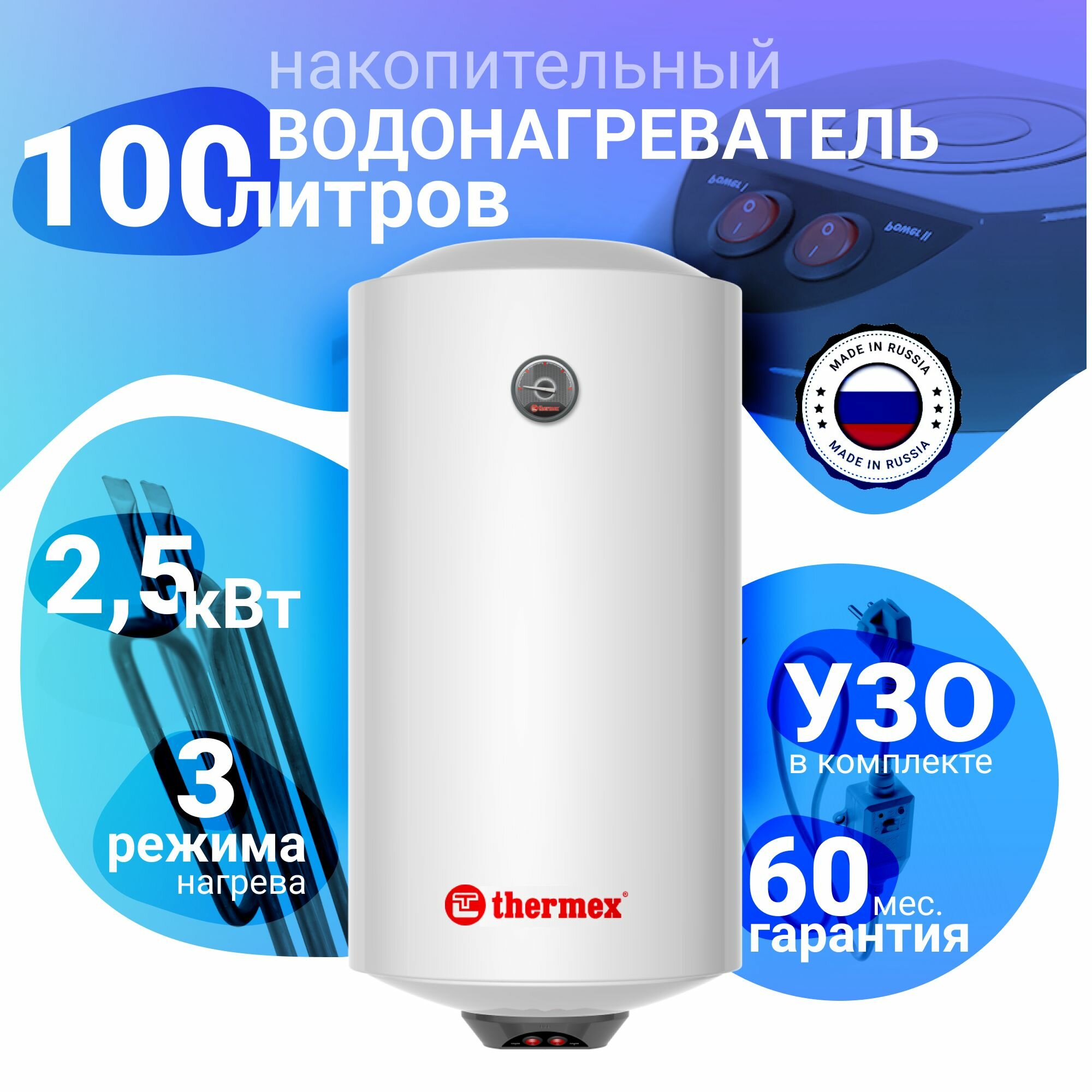 Водонагреватель накопительный THERMEX Thermo 100 V