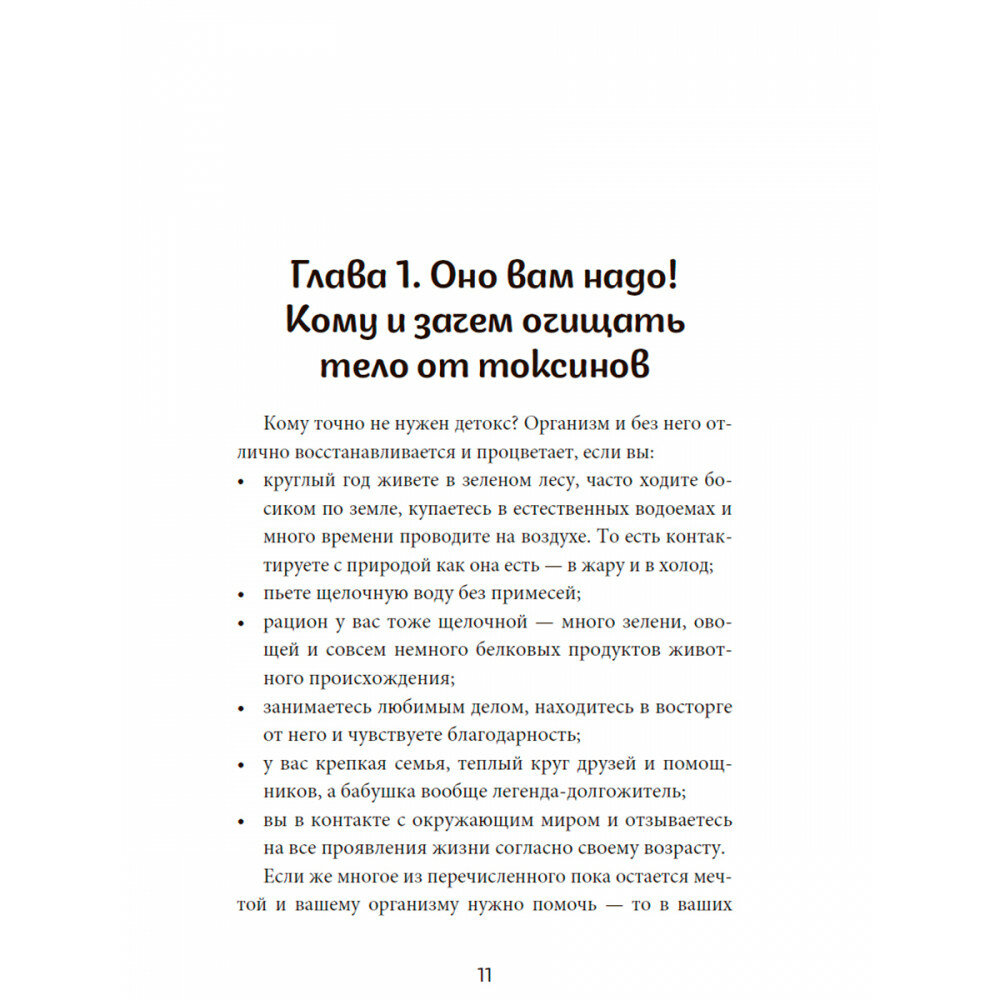Детокс-перезагрузка. Практическое руководство по безопасному очищению - фото №5