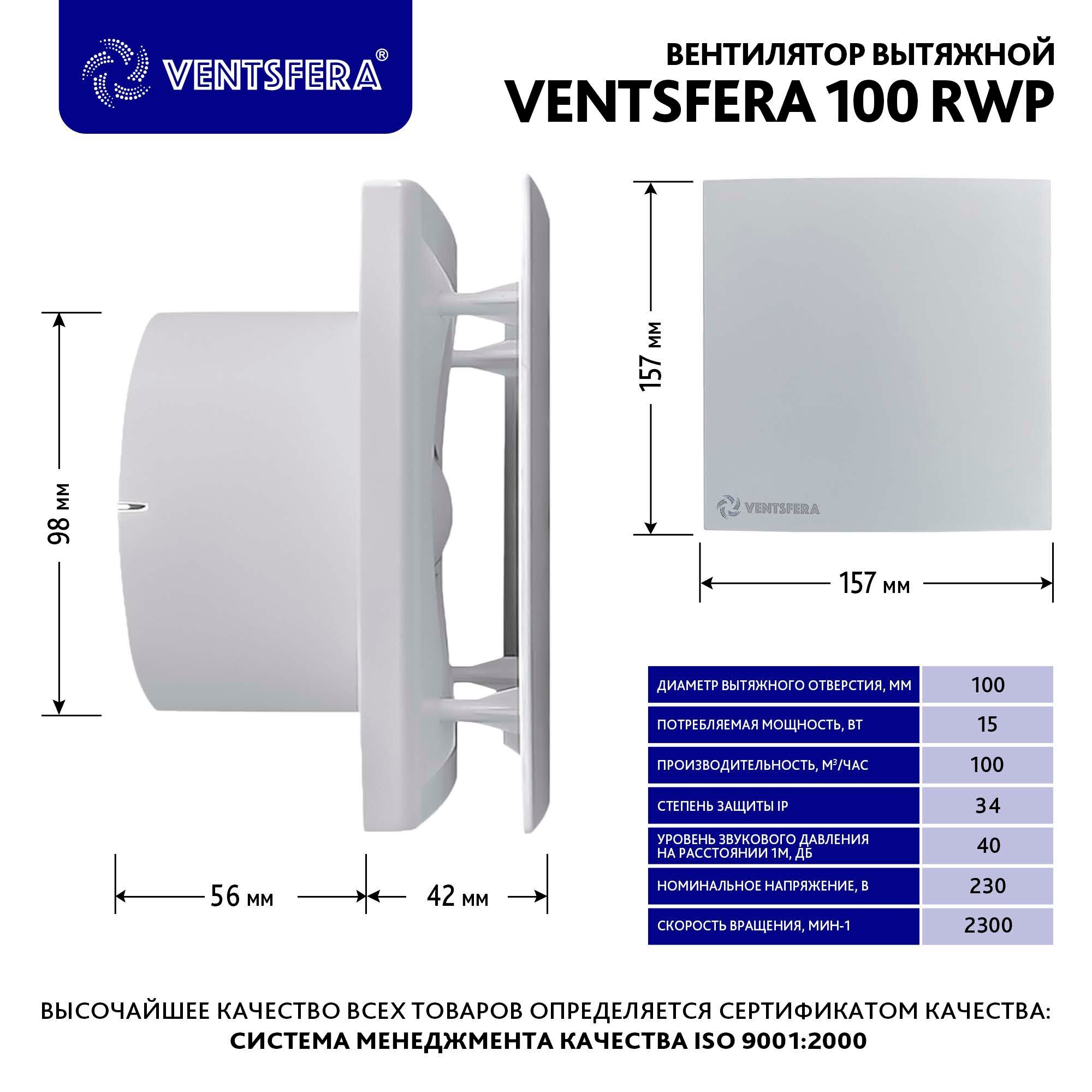 Вентилятор вытяжной D100 mm. С лицевой панелью, шнурковым выключателем и обратным клапаном, VENTSFERA 100 RWp, пластиковый, для кухни, туалета - фотография № 3