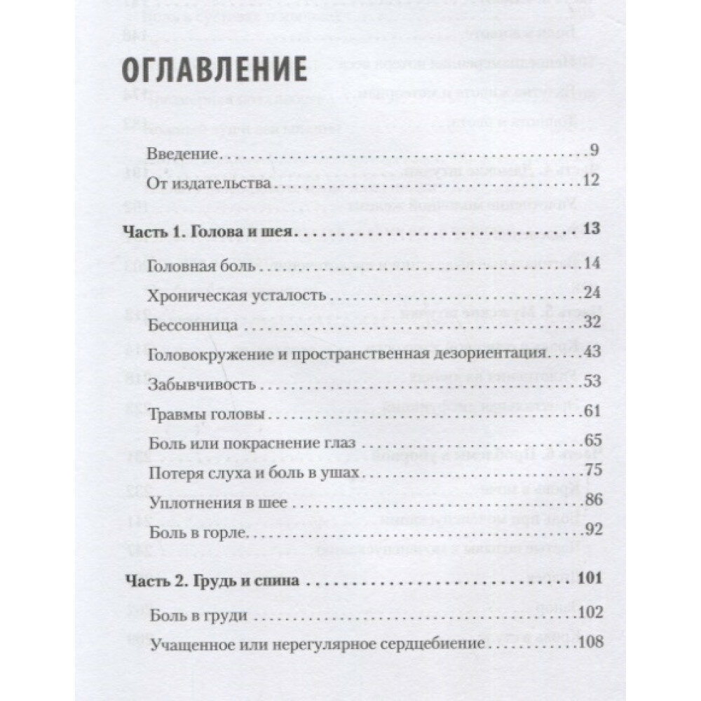 Доктор, я умираю?! Стоит ли паниковать, или Что практикующий врач знает о ваших симптомах - фото №18