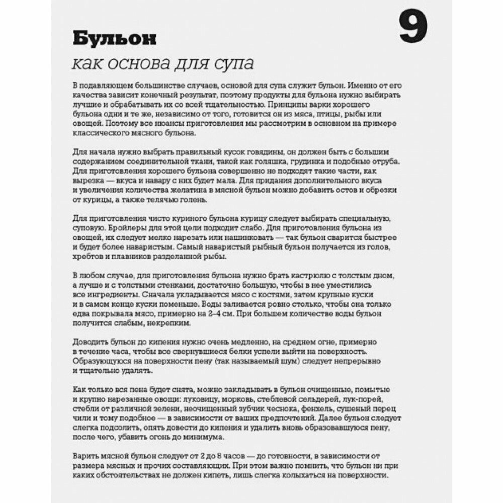 48 супов (Журавлёв Дмитрий Николаевич) - фото №6