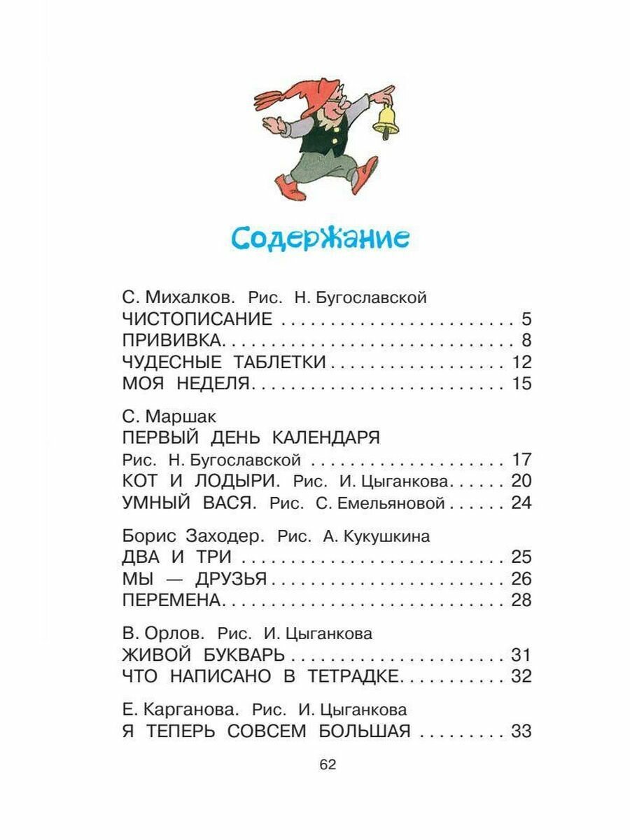 Стихи о школе (Успенский Эдуард Николаевич, Маршак Самуил Яковлевич, Берестов Валентин Дмитриевич, Михалков Сергей Владимирович) - фото №15