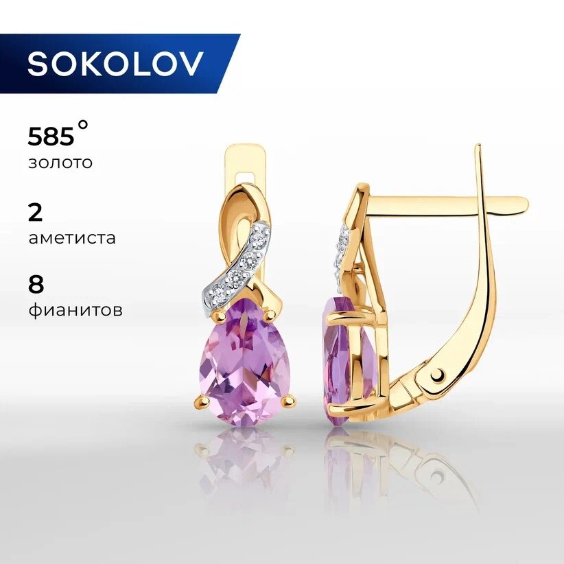 Серьги SOKOLOV, красное золото, 585 проба, фианит, аметист