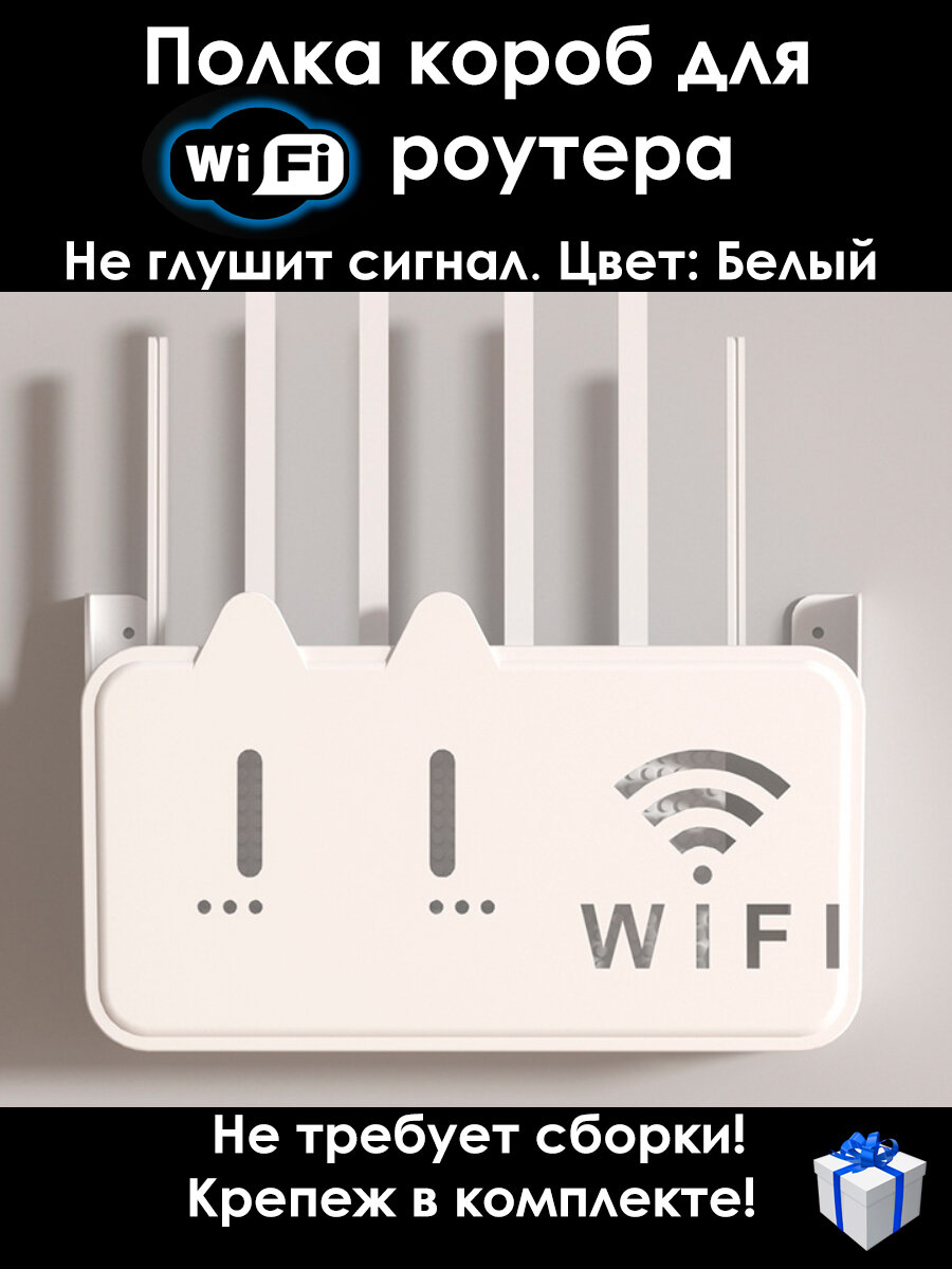 фото Полка настенная для роутера / Бокс для роутера