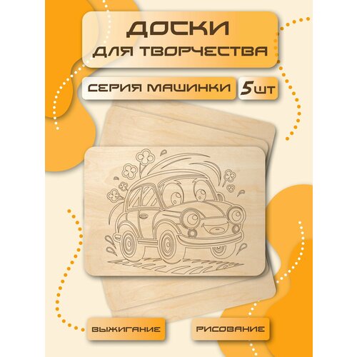 Доски для выжигания с рисунком 5 штук 290₽