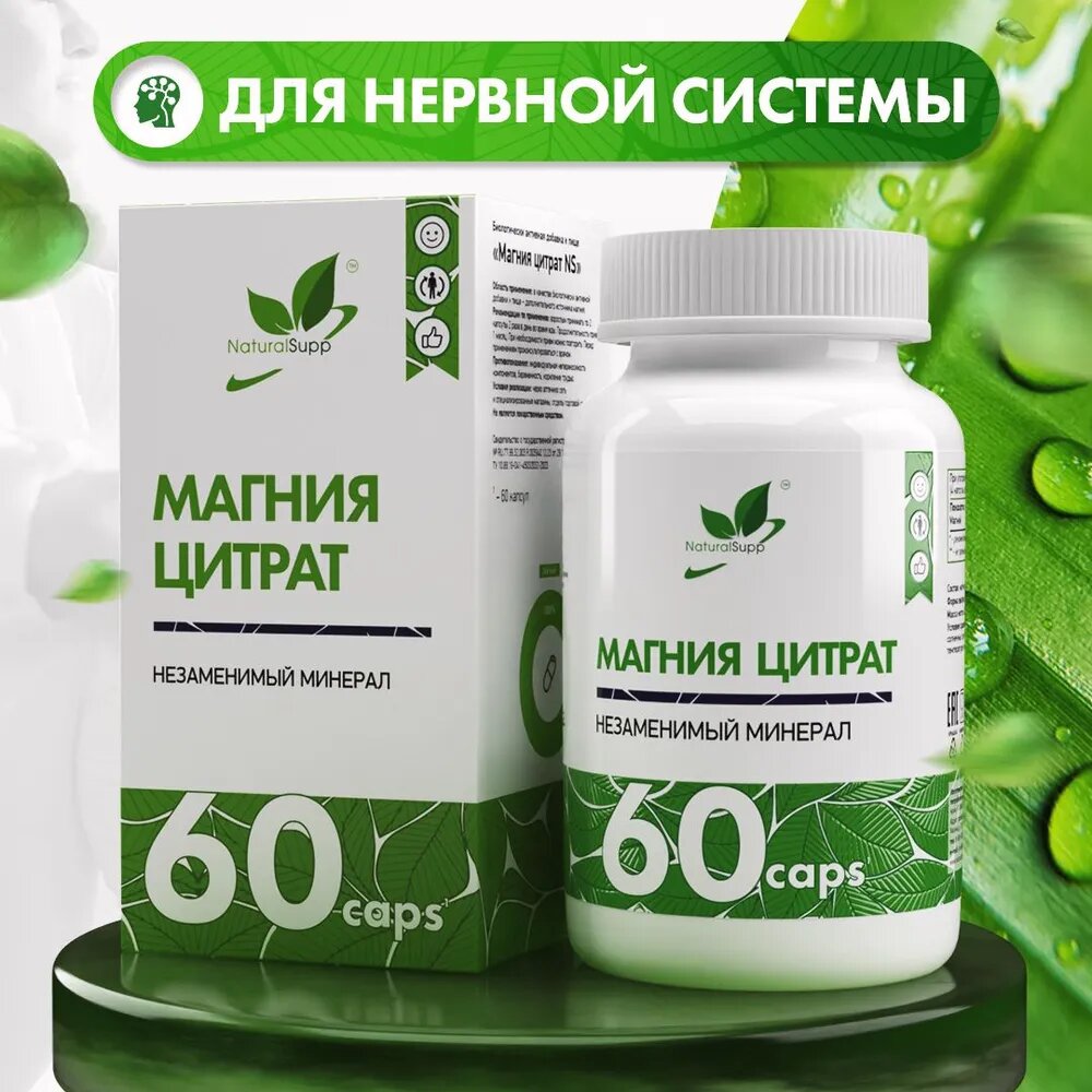 NATURALSUPP Магний цитрат 100 мг, 60 капсул
