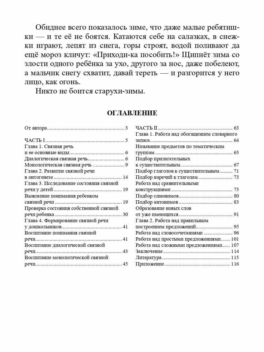 О связной речи. Методическое пособие. Основные виды связной речи. Развитие связной речи в онтогенезе - фото №11