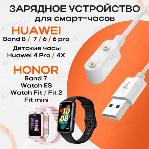 Зарядное устройство для смарт-часов Huawei Band 8/7/6 Huawei 4pro / 4X Honor Band 7 / Watch Fit 2 Fit mini Watch ES магнитное зарядное устройство для huawei watch fit honor band 6 4x honor watch es