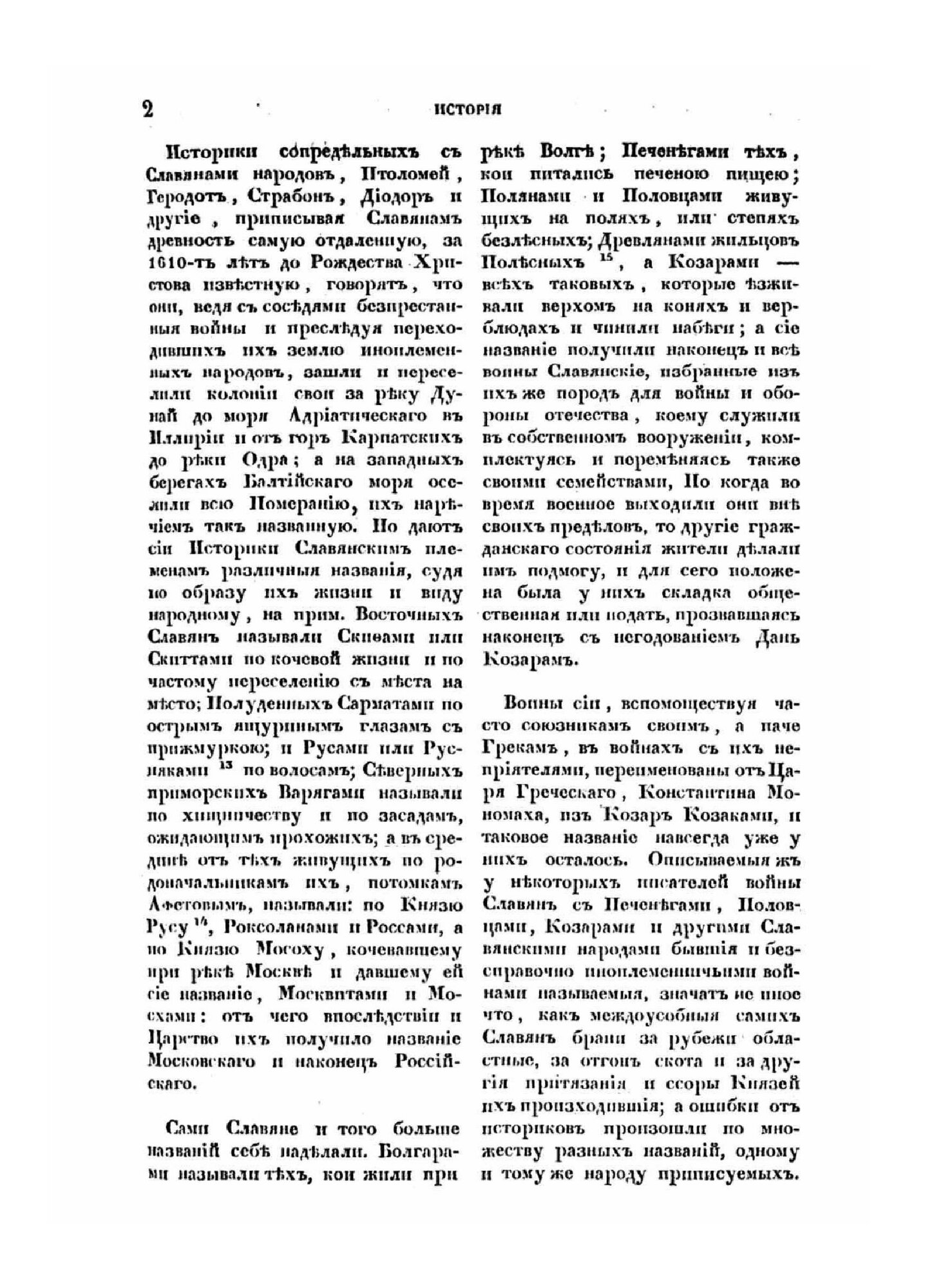 Книга История русов или Малой России - фото №10