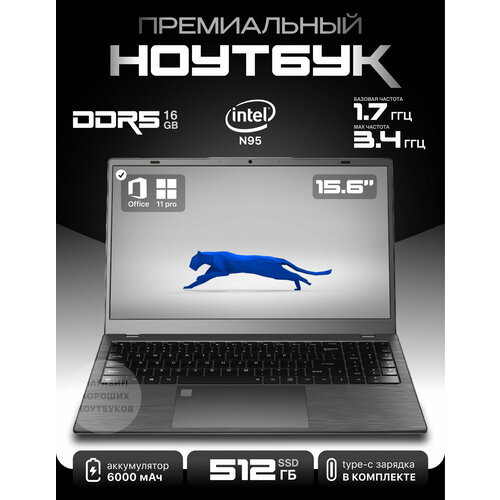 Ноутбук 156 Intel N95 DDR5 16GB RAM 2TB SSD 2600000₽