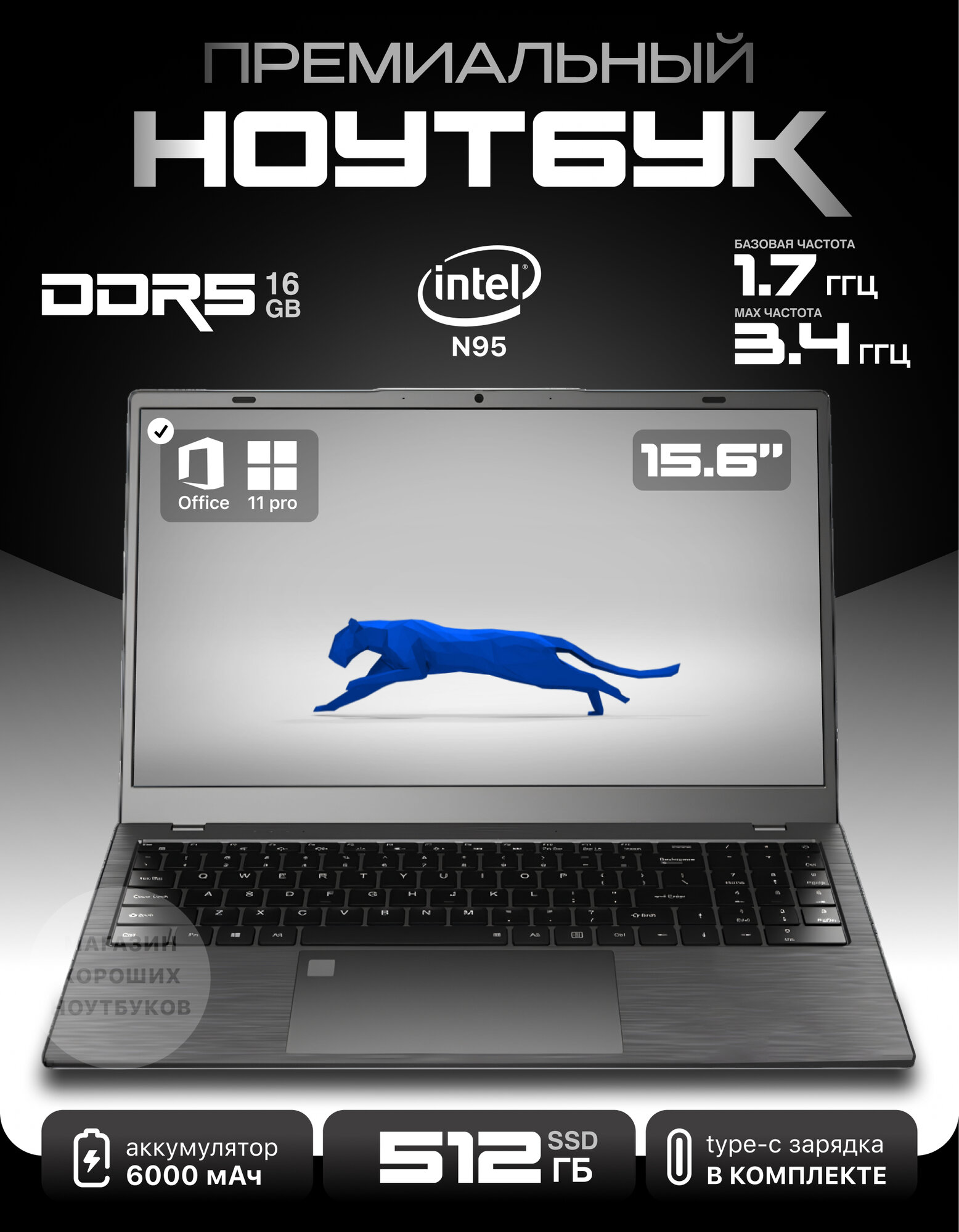 Ноутбук 15,6" Intel N95 DDR5 16GB RAM 512GB SSD