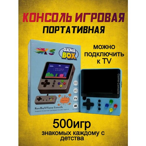 Игровая консоль портативная, приставка 500 игр голубая портативная игровая консоль game box k5 500 in 1 персиковый