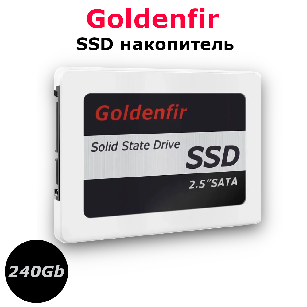 Твердотельный накопитель Goldenfir 240 ГБ SATA T650-240GB