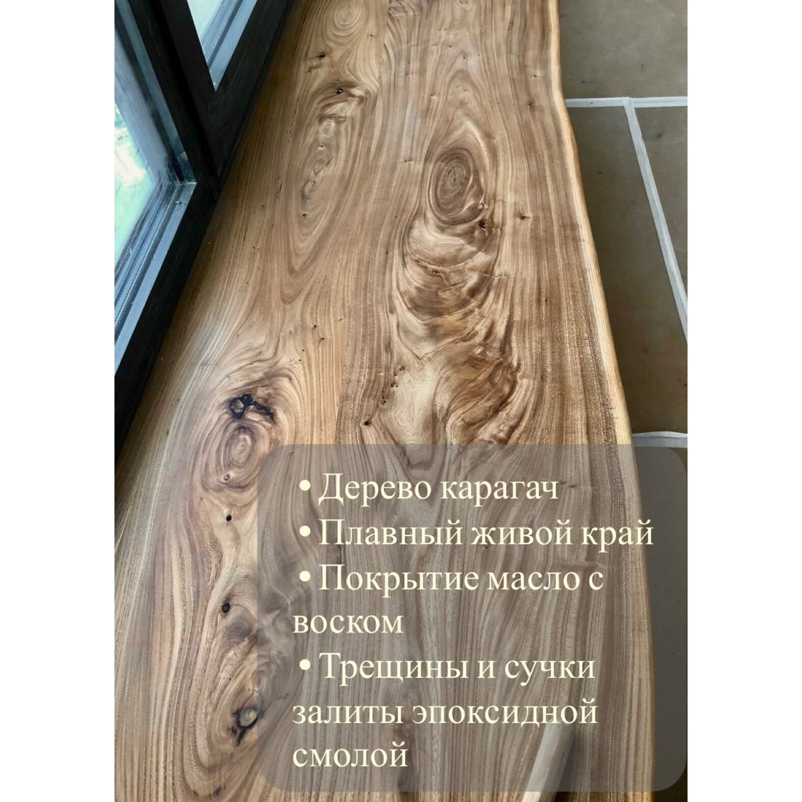 Изображение Подоконник из натурального дерева карагач с живым краем 750 х 350 мм