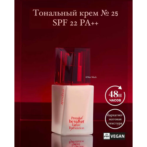 Тональный крем с матовым финишем с SPF 22 PA 25 6250₽