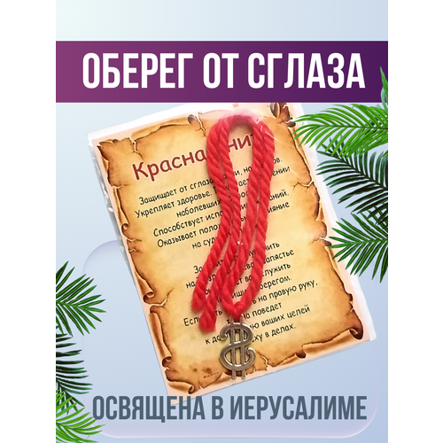Славянский оберег Браслет-нить 1 шт размер 30 см размер one size диаметр 15 см красный 137₽