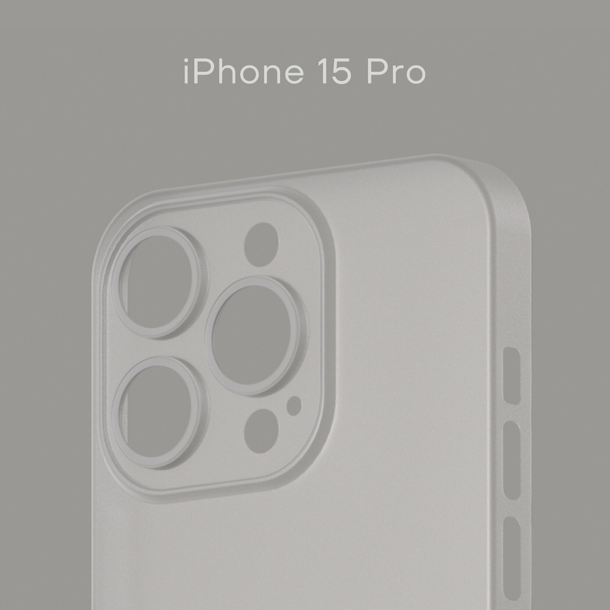 Ультратонкий чехол Уголок Air Case для iPhone 15 Pro толщиной 0,3 мм, белый, матовый, пластиковый
