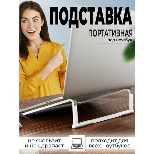 Подставка для ноутбука складная