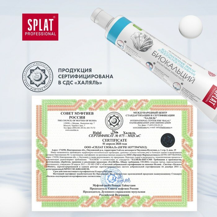 Зубная паста Splat Proffesional Compact Biocalcium, 40 мл - фото №10