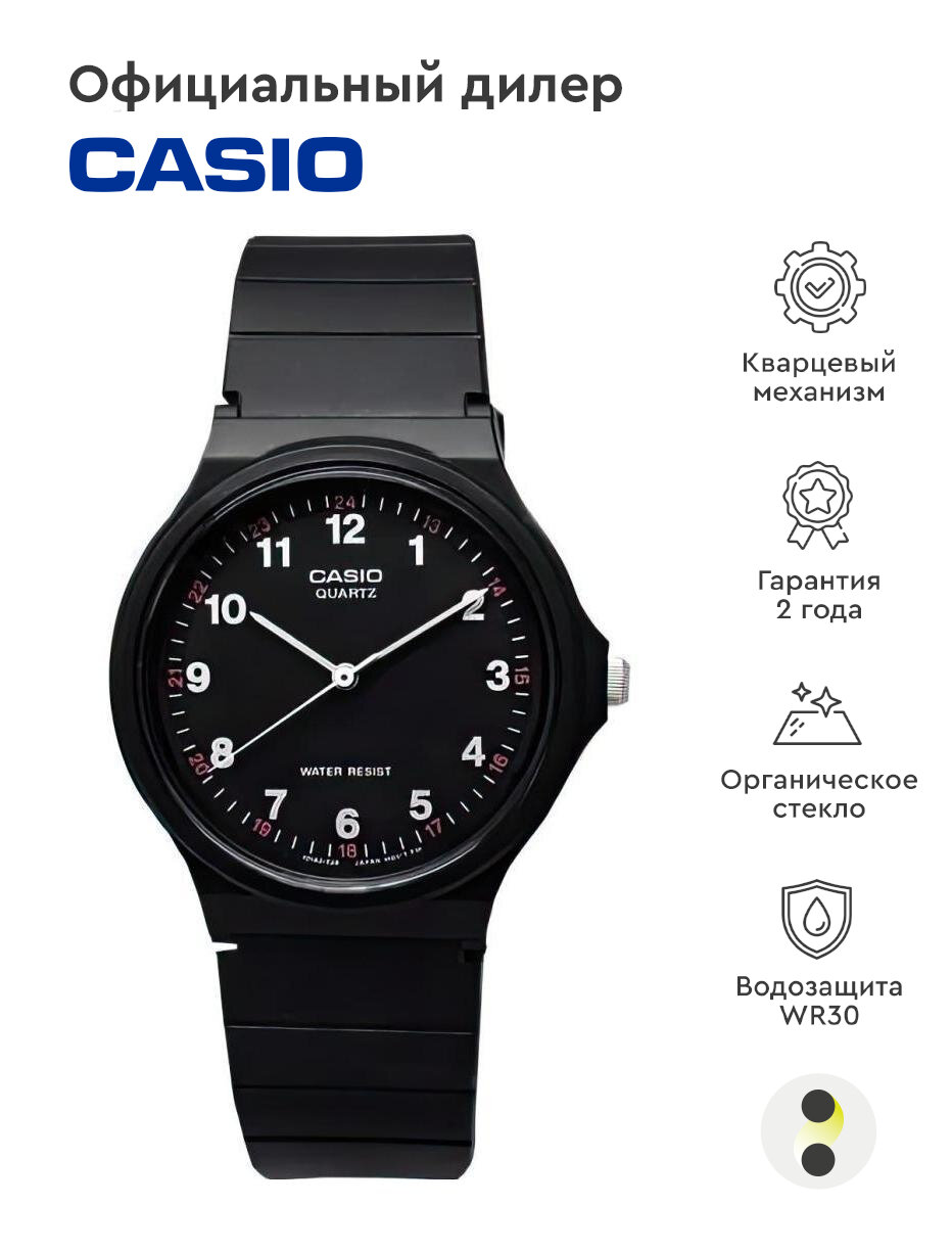 Наручные часы CASIO Collection Men MQ-24-1B