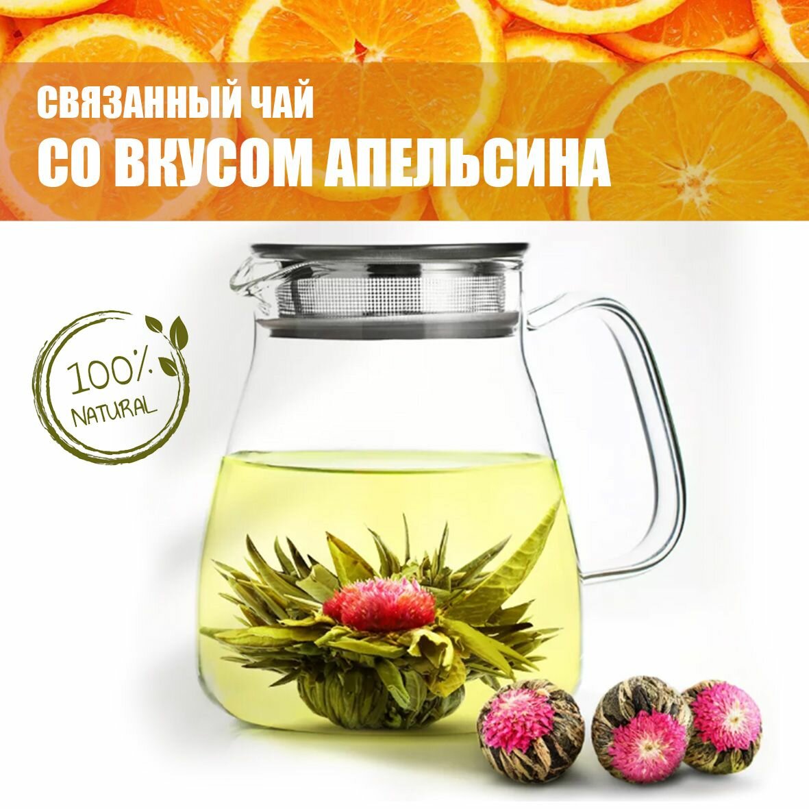Чай связанный связка-цветок со вкусом апельсина 3 шт