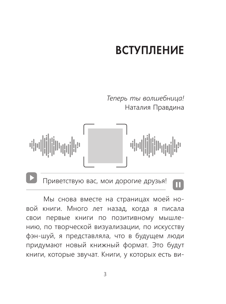 Я в потоке. Медитации и энергопрактики для исполнения желаний - фото №5