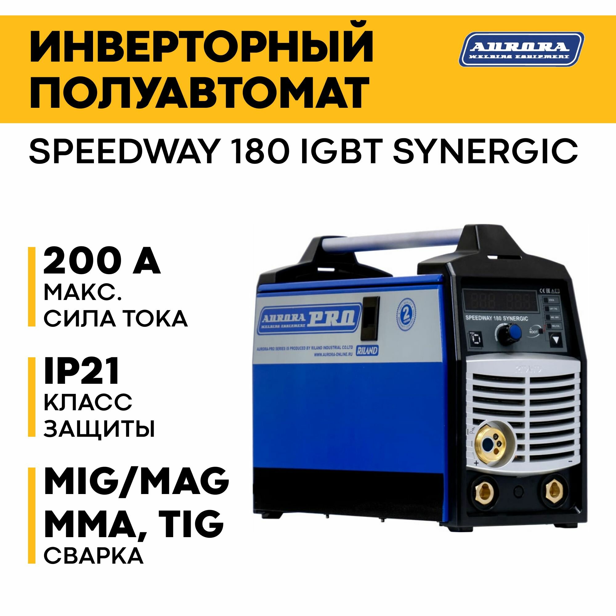 Инверторный полуавтомат SPEEDWAY 180 IGBT SYNERGIC AURORA PRO 19214