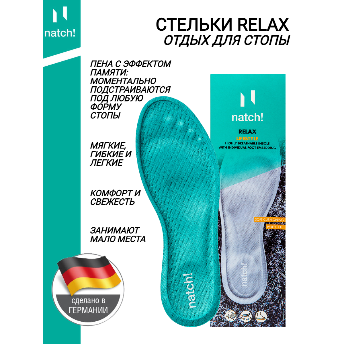 Стелька против усталых ног natch! RELAX размер 45