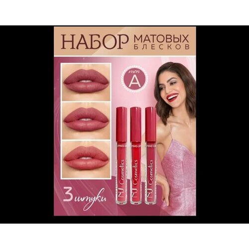 Подарочный набор А жидкого блеска для губ NJ Cosmetics