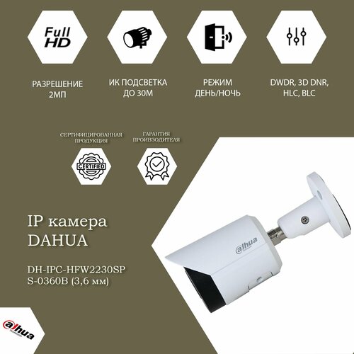 2Мп уличная цилиндрическая IP-камера Dahua DH-IPC-HFW2230SP-S-0360B 3,6мм видеокамера ip ez ip ez ipc b1b20p 0360b 2мп 1 2 7 cmos icr 3 6мм h 265 h 265 h 264 h 264 2мп 30кс ик 30м dc12в poe ip67