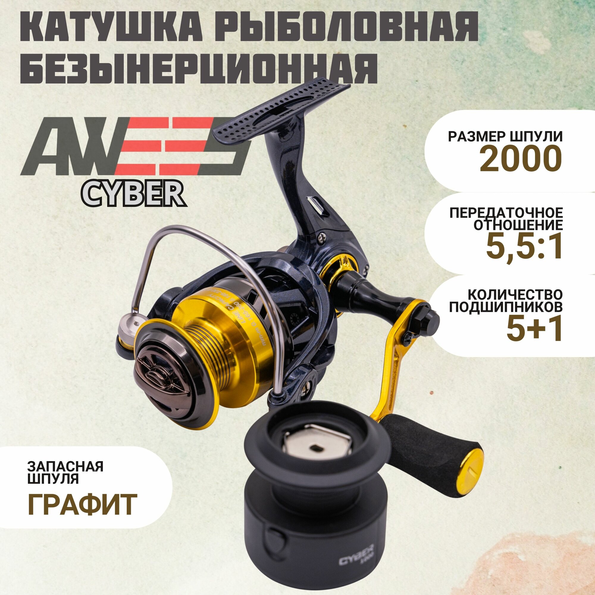 Катушка рыболовная для спиннинга, фидера, удилища AWEES Cyber 5+1BB 2000