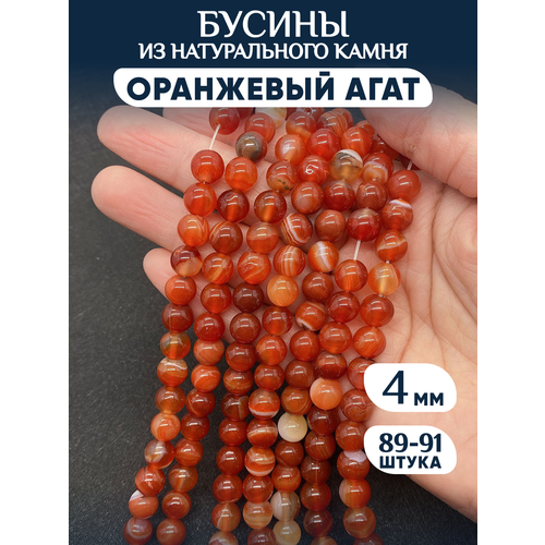 Бусины из натуральных камней Оранжевый Агат