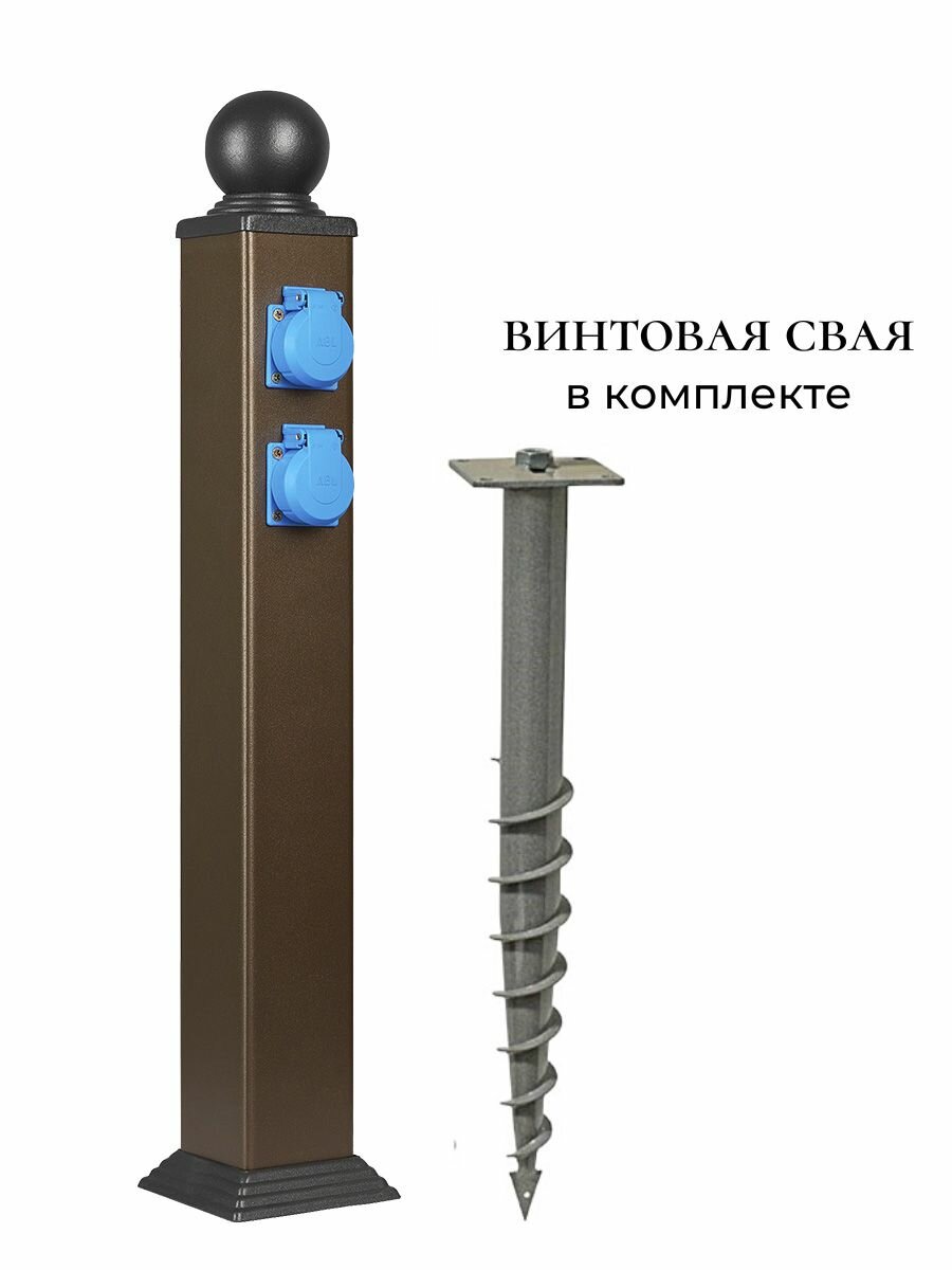 Розетка уличная влагозащищенная на 2 EURO розетки 220V, с крышками, на садовом столбике, Коричневая (свая в комплекте)