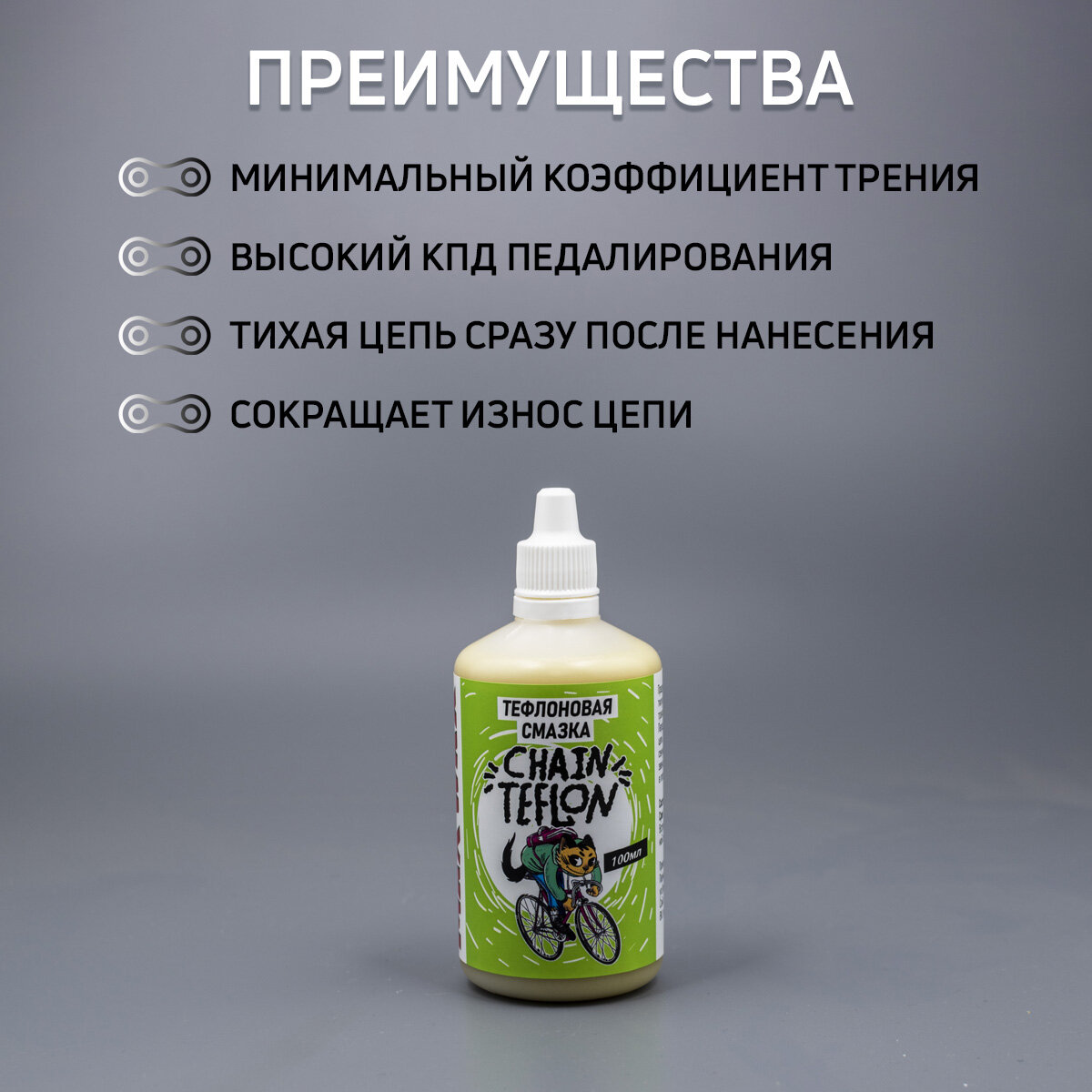 Тефлоновая смазка для цепи велосипеда MAX WAX Chain Teflon 100мл — фото 1