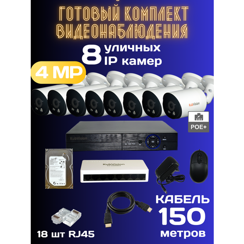 Готовый комплект видеонаблюдения на 8 ip уличных камеры с poe 4 мп с жестким диском