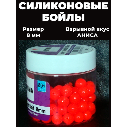 Бойлы силиконовые 8мм 80шт