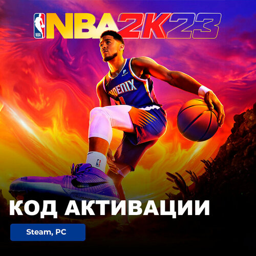 Игра NBA 2K23 PC, Steam, электронный ключ Россия + СНГ