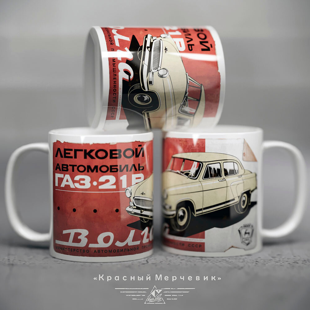 фото Кружка "ГАЗ-21Р" Состаренный