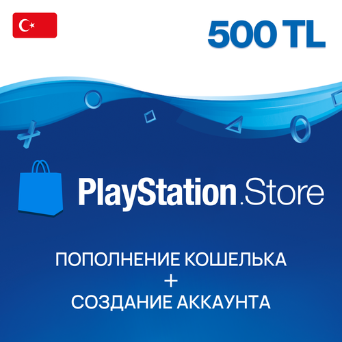 Пополнение PlayStation Store Турция на 500 лир