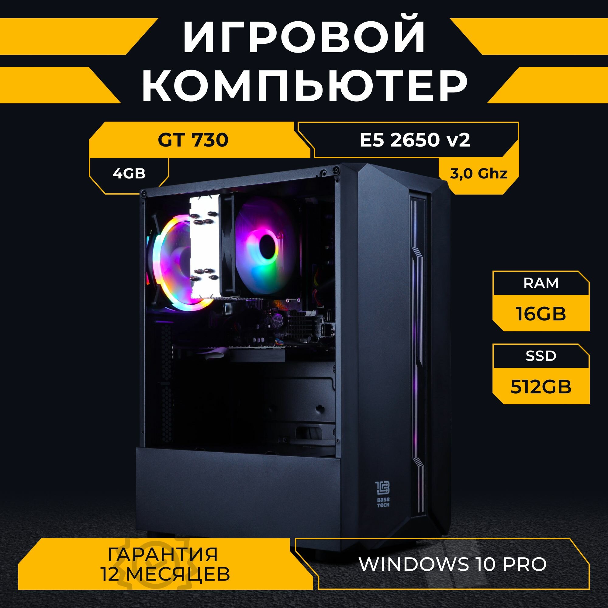 Игровой компьютер 2650V2 / GT 730 4GB / 16GB DDR3 / 512GB SSD