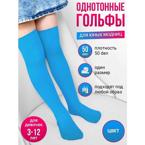 фото Гольфы размер 3-12 лет, голубой токтики